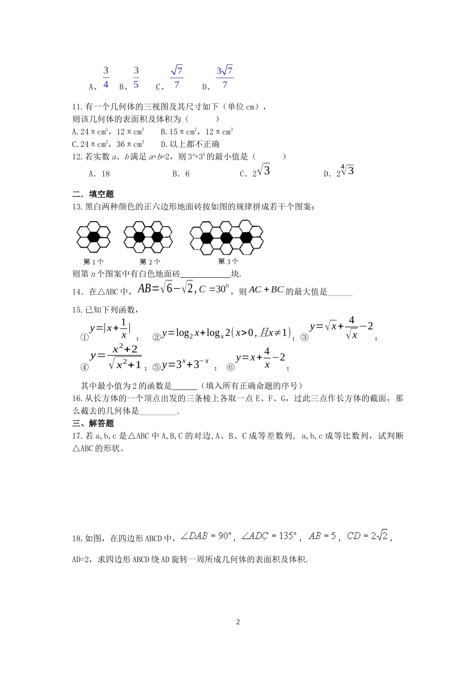 高二年级下期期末期末数学复习题_第2页