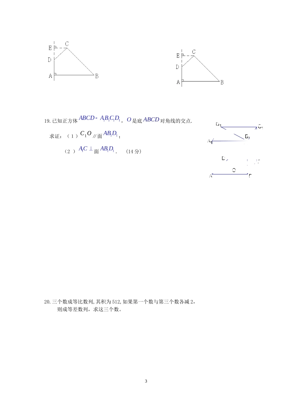 高二年级下期期末期末数学复习题_第3页