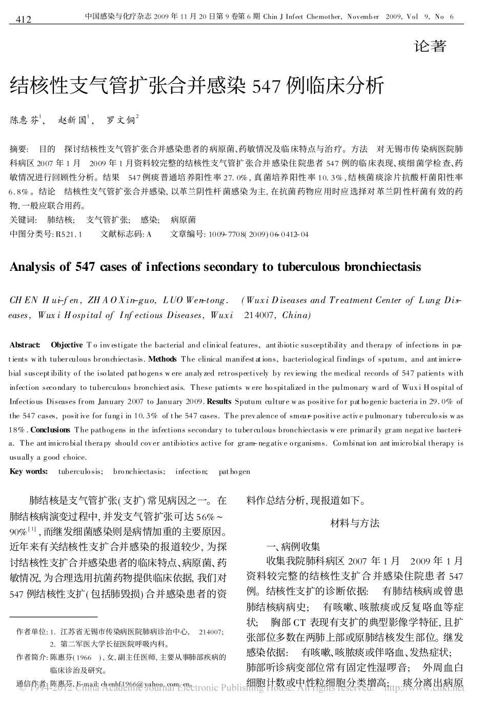 结核性支气管扩张合并感染547例临床分析_第1页