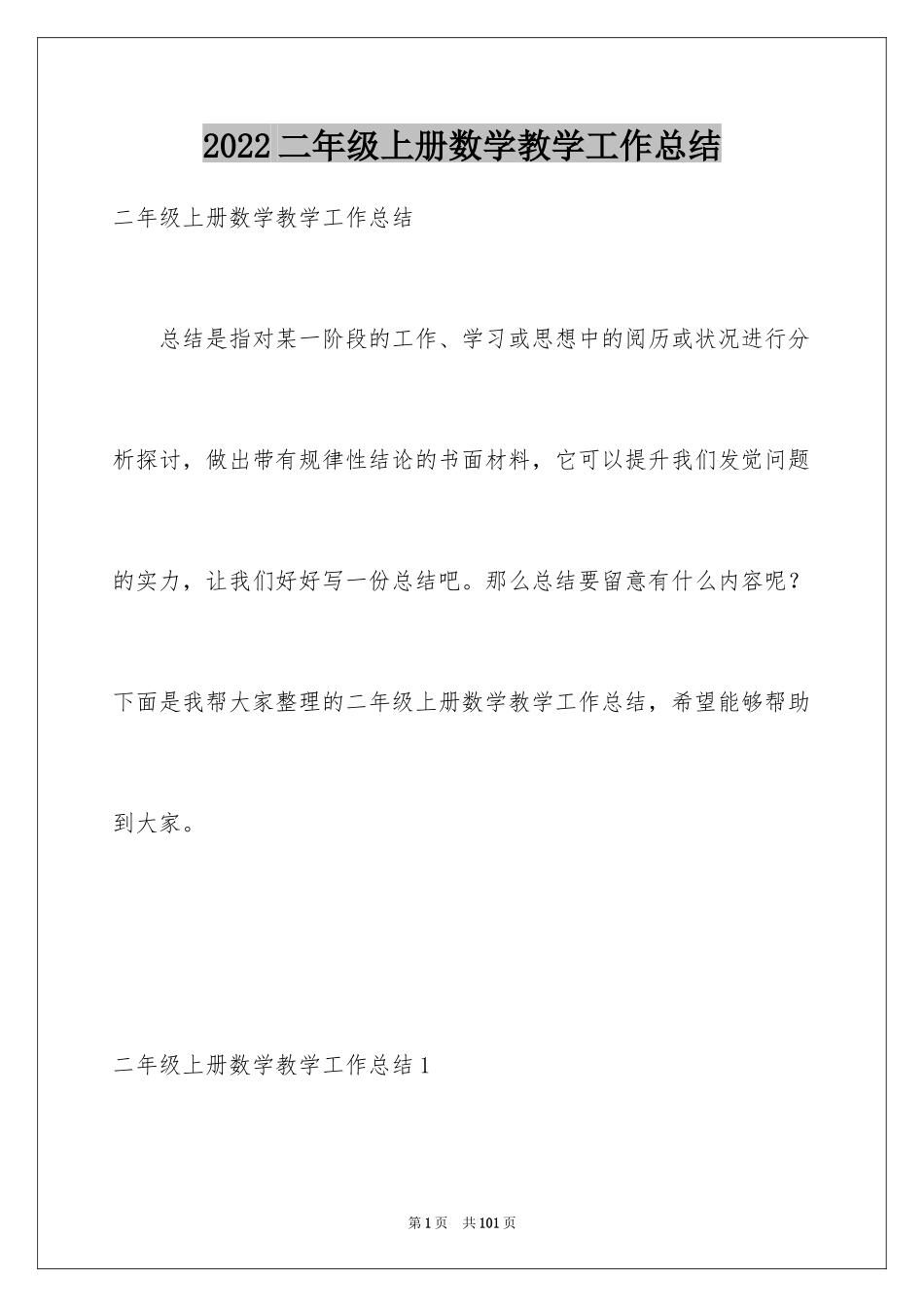 2024二年级上册数学教学工作总结_第1页