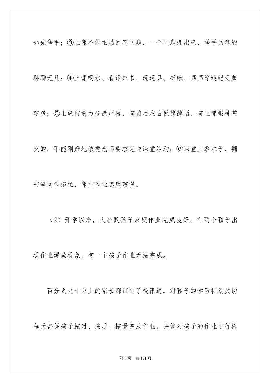 2024二年级上册数学教学工作总结_第3页