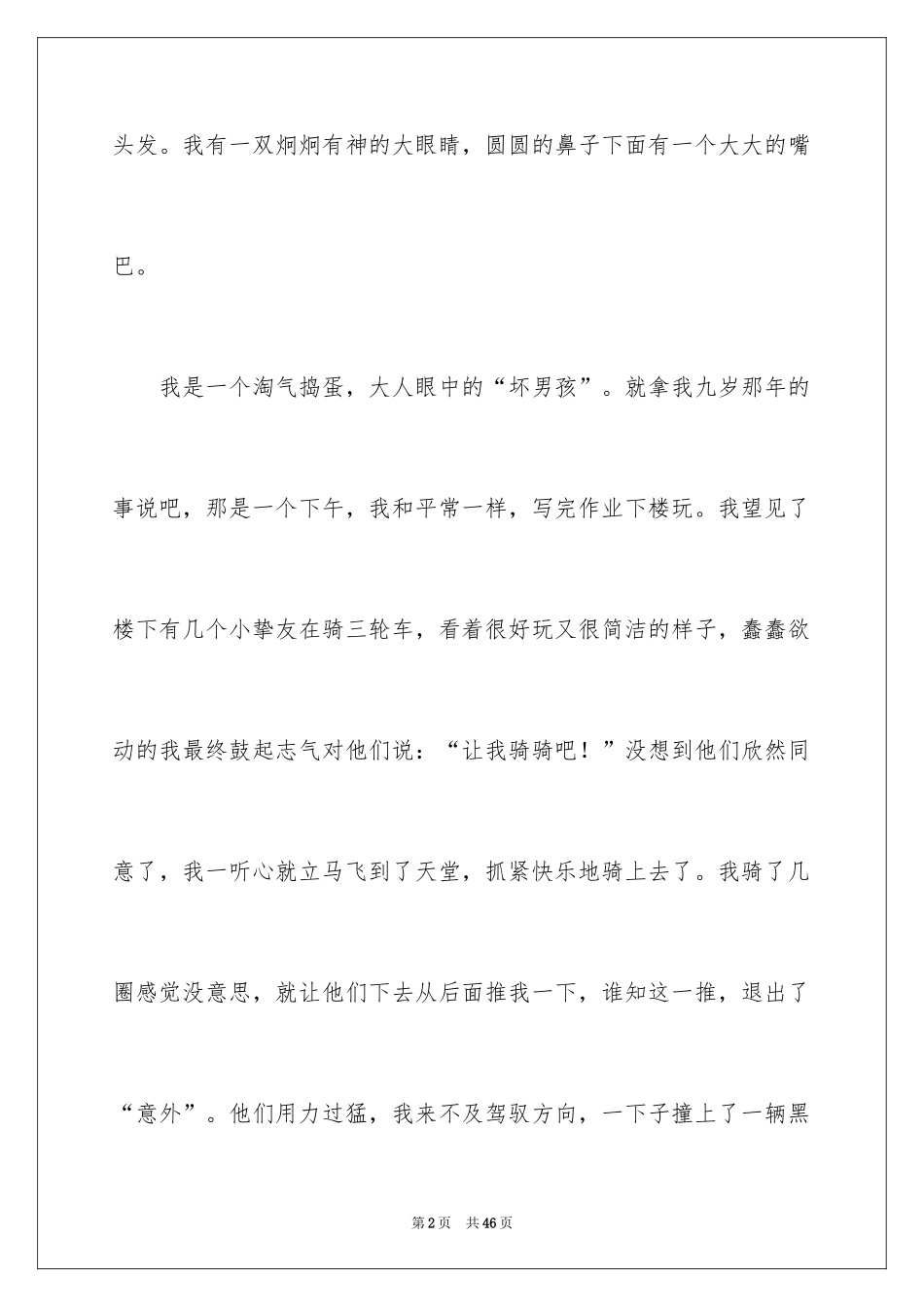 2024人物描写的作文_1_第2页