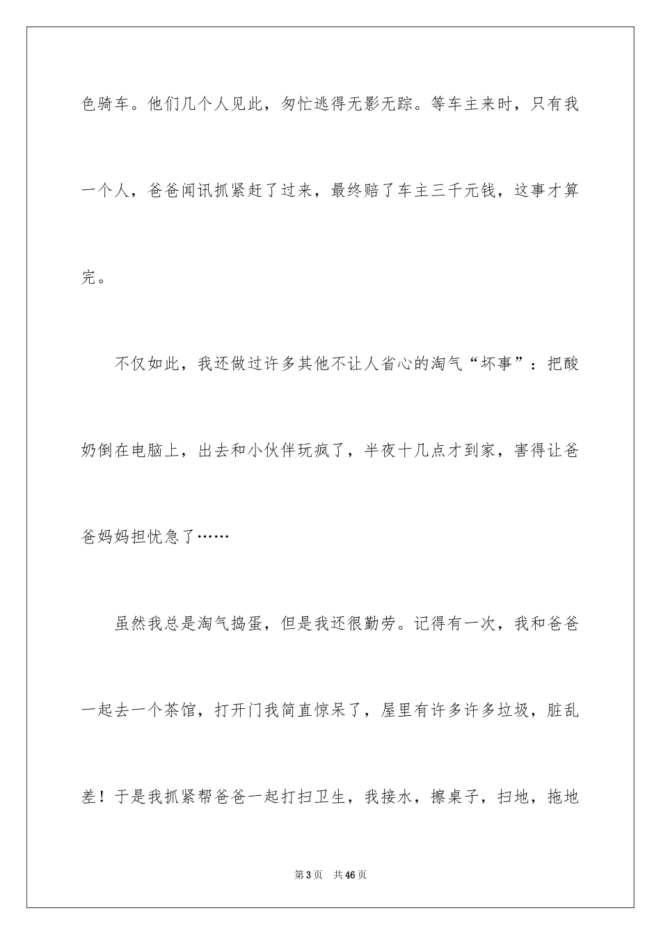 2024人物描写的作文_1_第3页