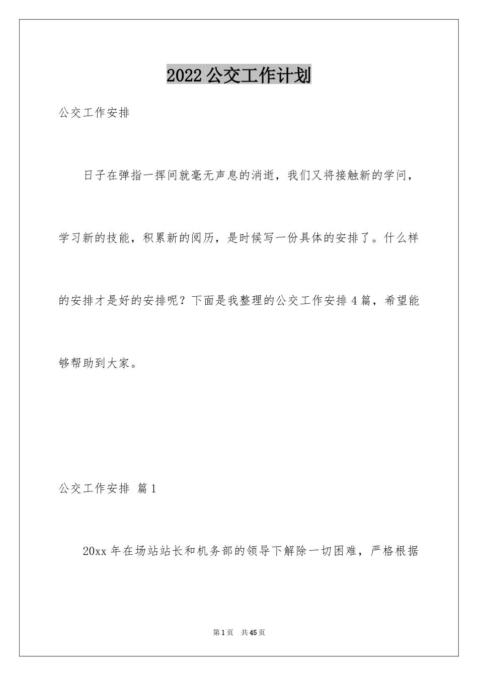 2024公交工作计划_第1页