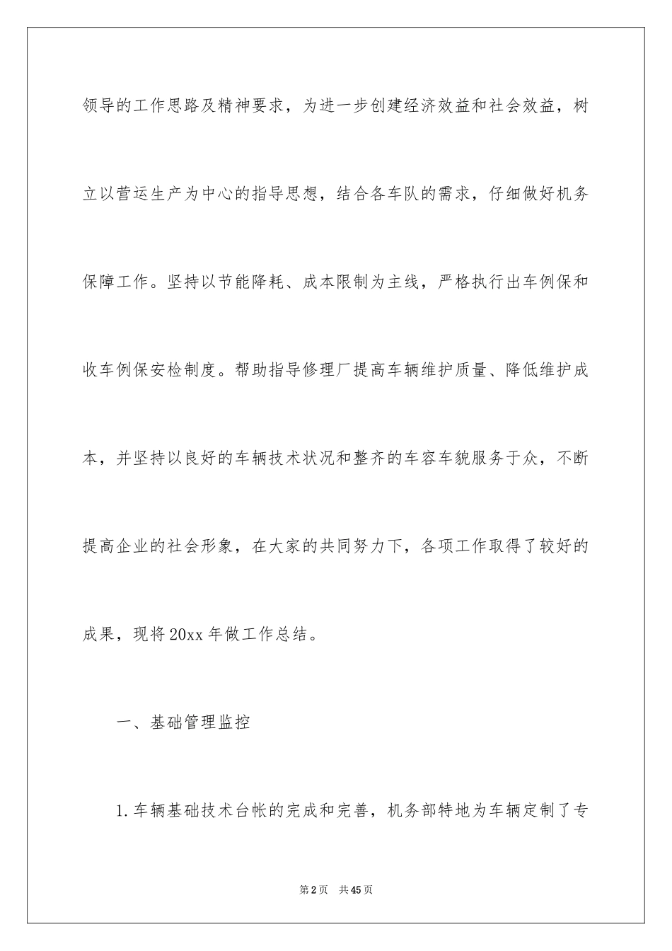 2024公交工作计划_第2页