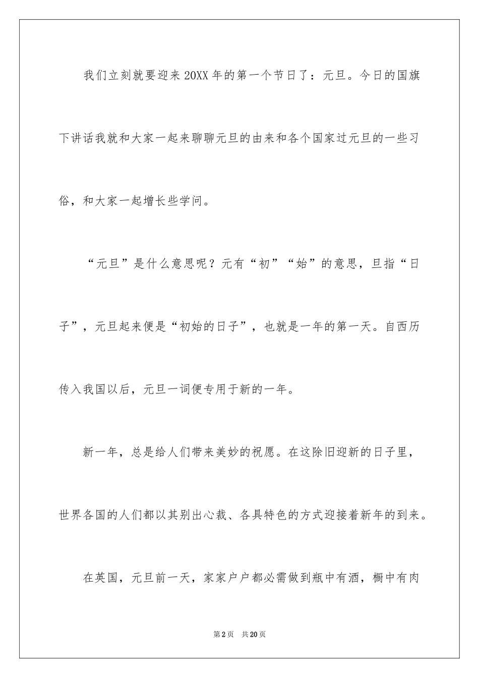 2024学生代表迎新年主题演讲稿_第2页