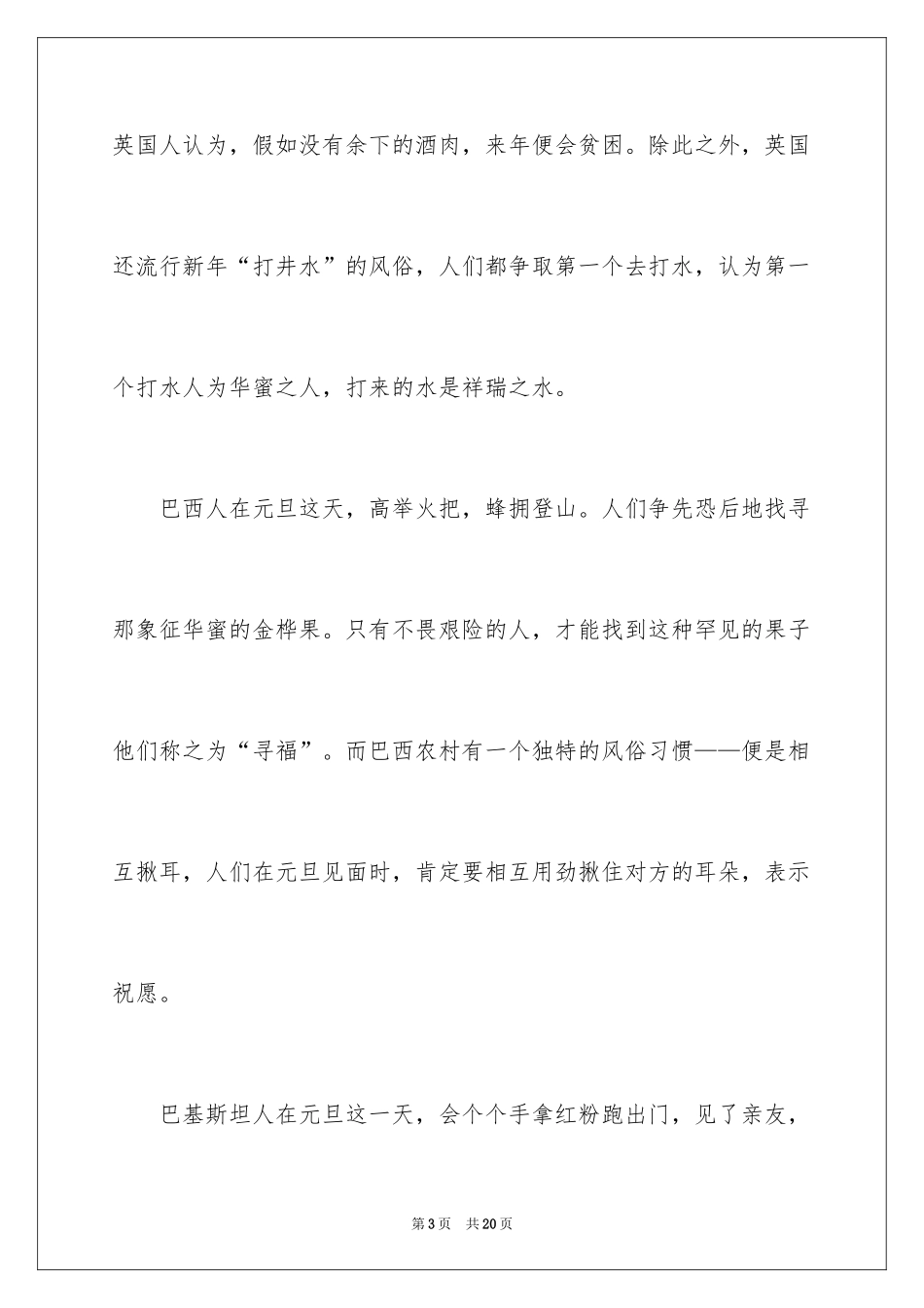 2024学生代表迎新年主题演讲稿_第3页