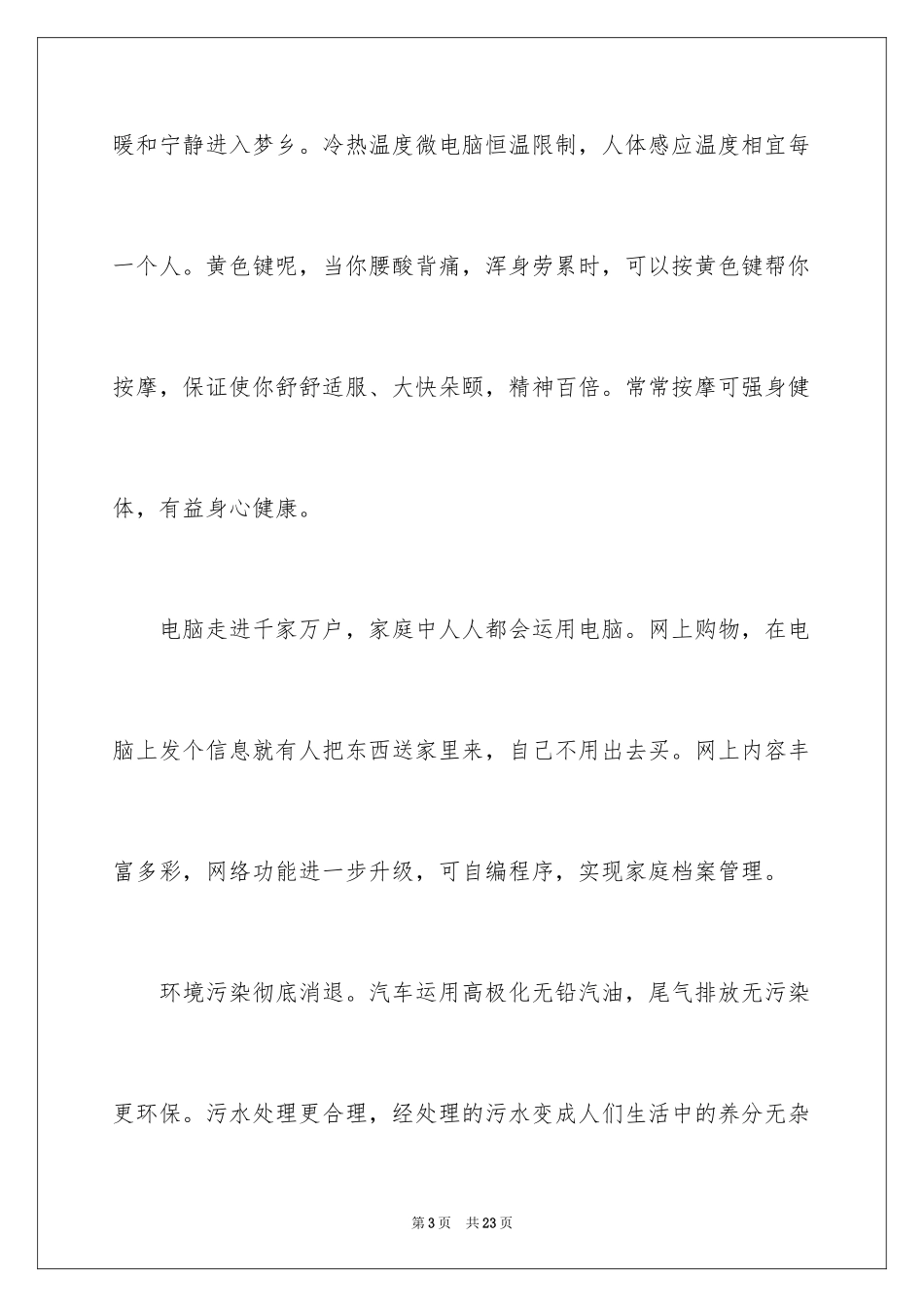 2024奇妙的想象作文_40_第3页