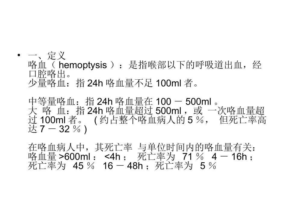 咯血 (2)_第2页