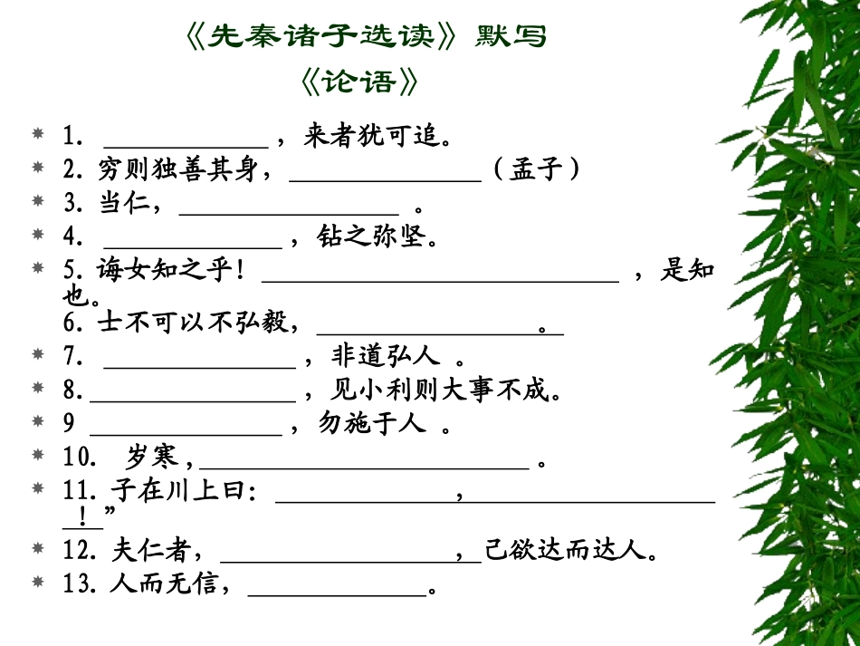 高中语文必修1——5必背篇目列表ppt_第2页