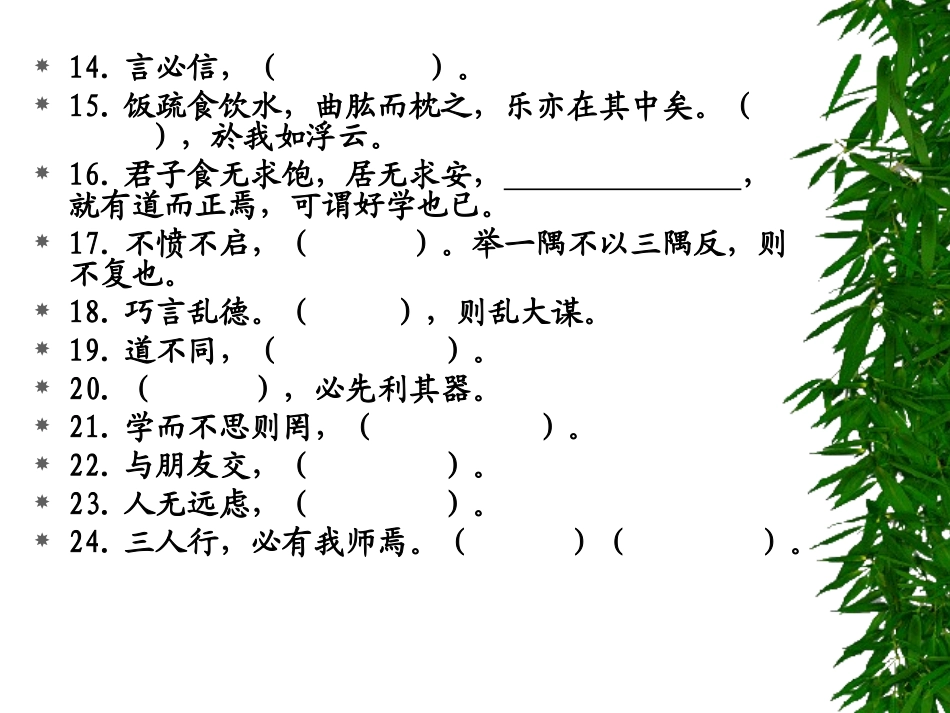 高中语文必修1——5必背篇目列表ppt_第3页