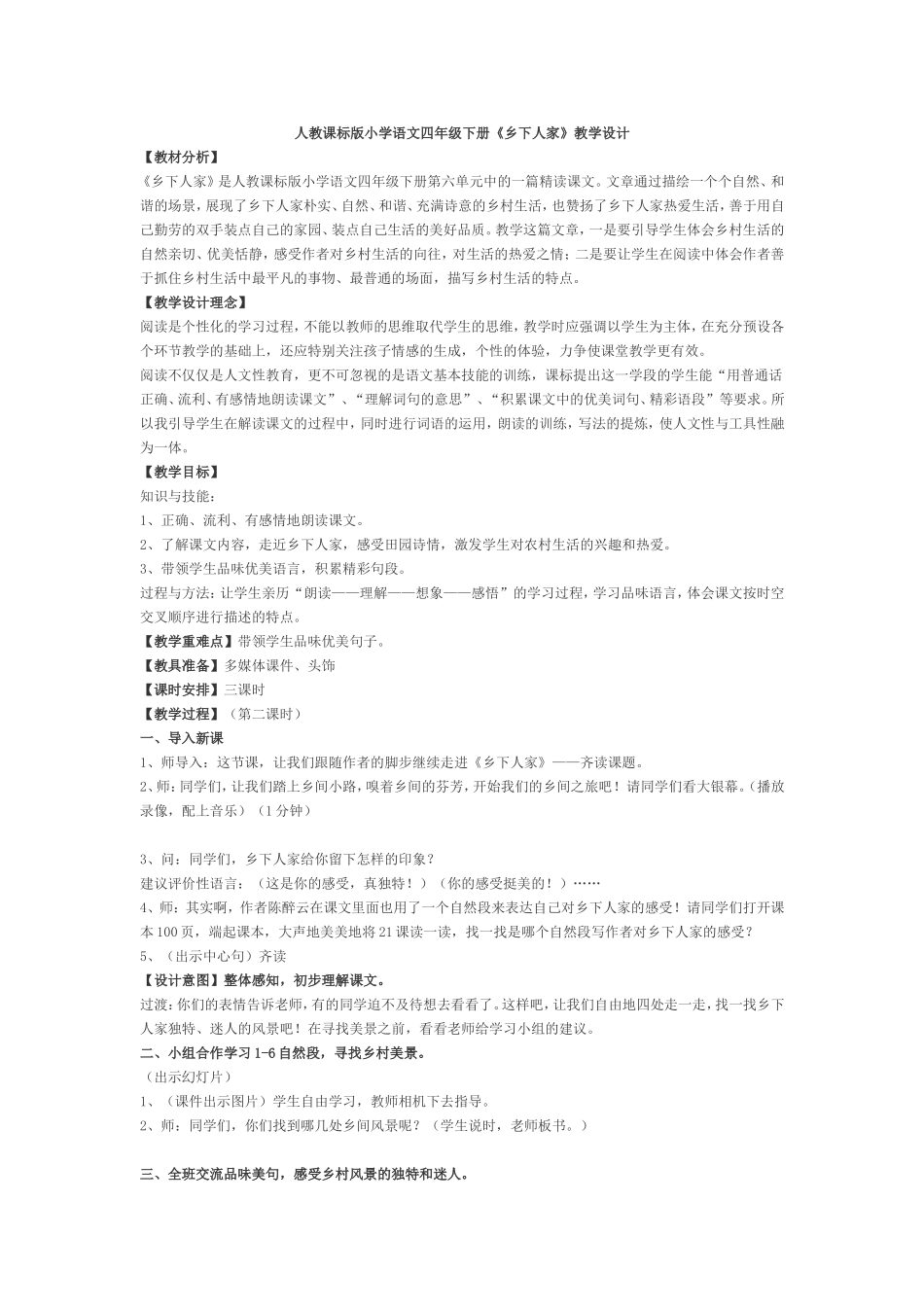 人教课标版小学语文四年级下册_第1页