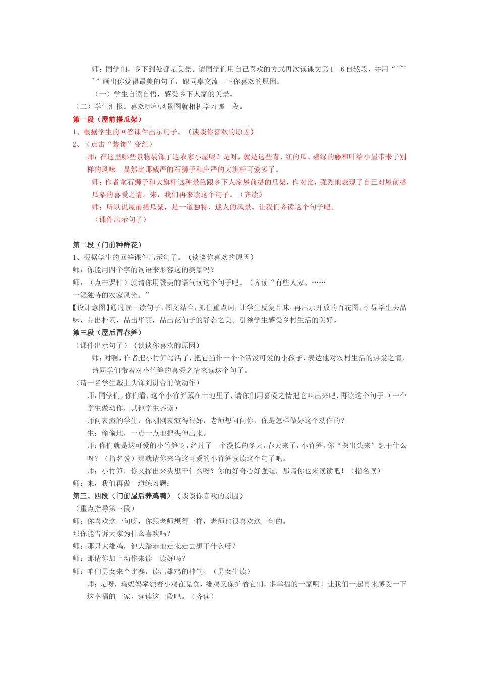 人教课标版小学语文四年级下册_第2页