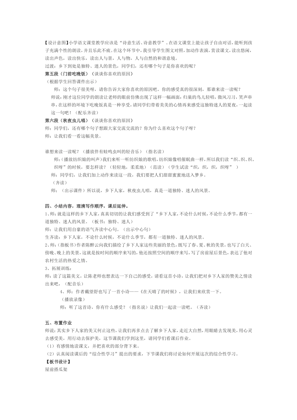 人教课标版小学语文四年级下册_第3页