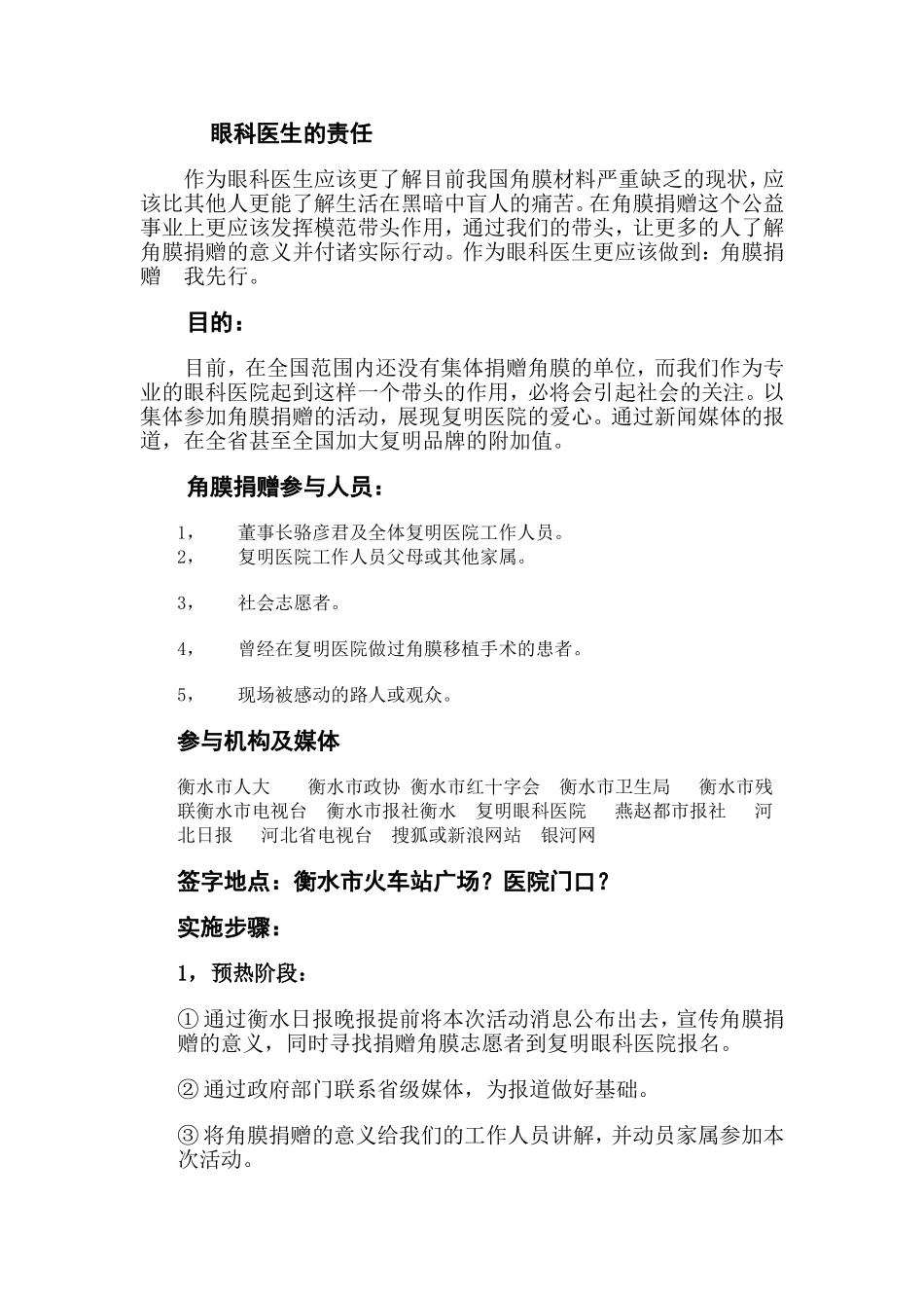 角膜捐赠 我先行活动策划_第2页