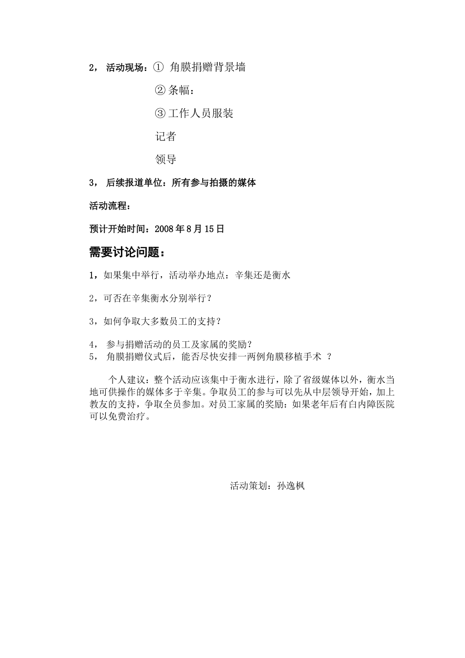 角膜捐赠 我先行活动策划_第3页