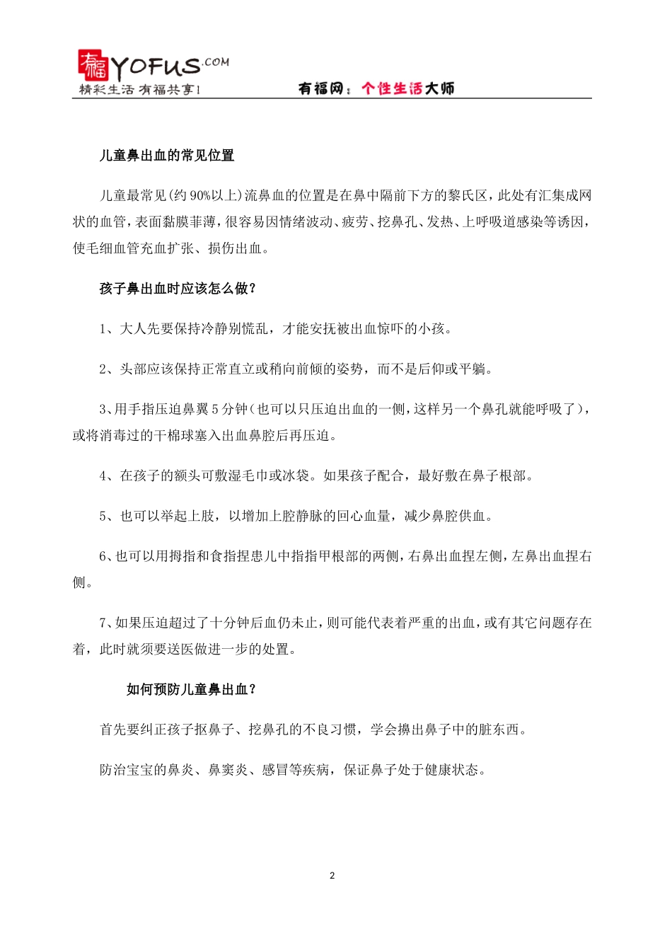 孩子流鼻血的紧急处理_第2页