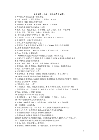 寄生虫理论复习题目