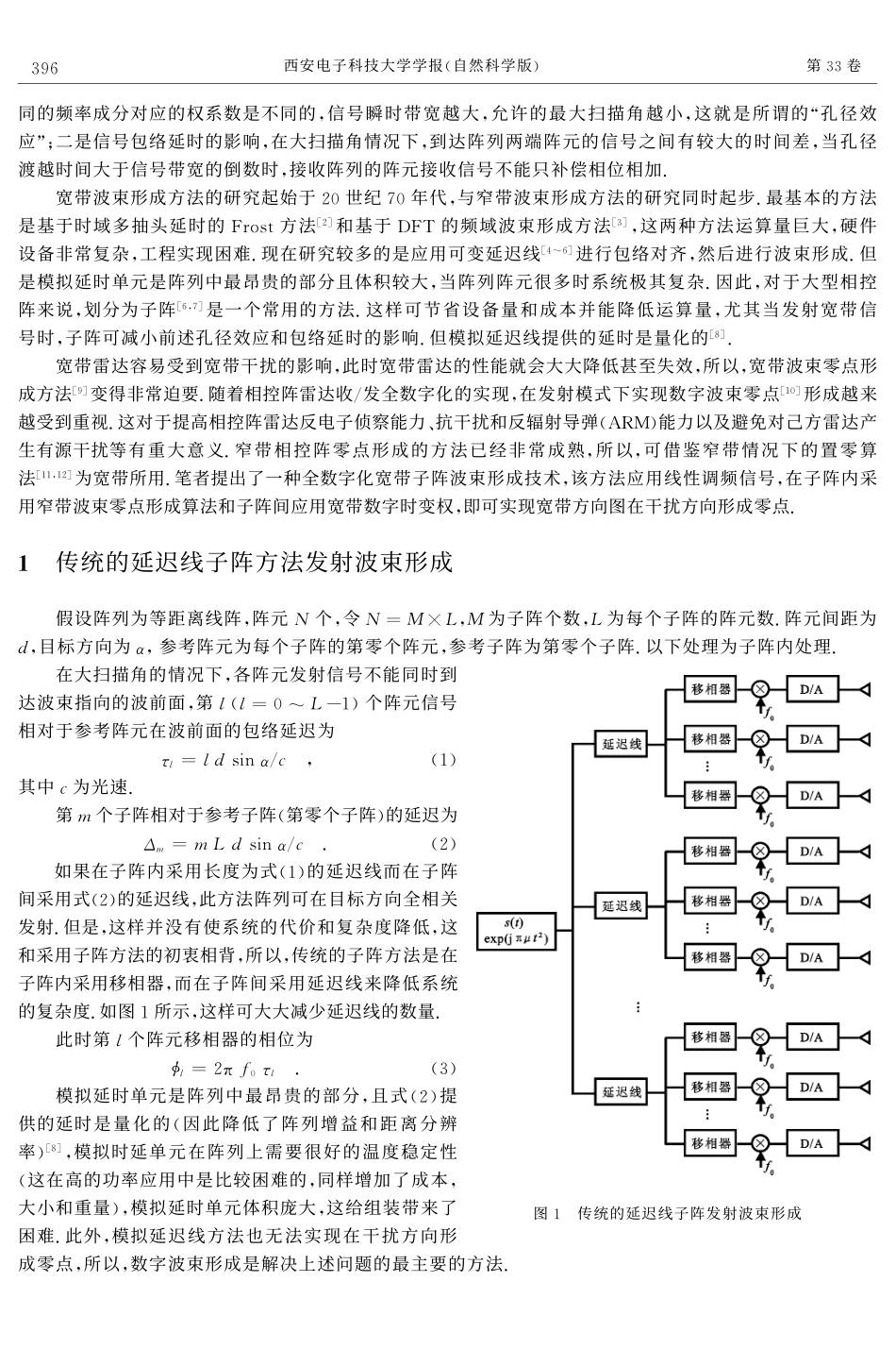 宽带相控阵雷达发射波束零点形成方法_第2页