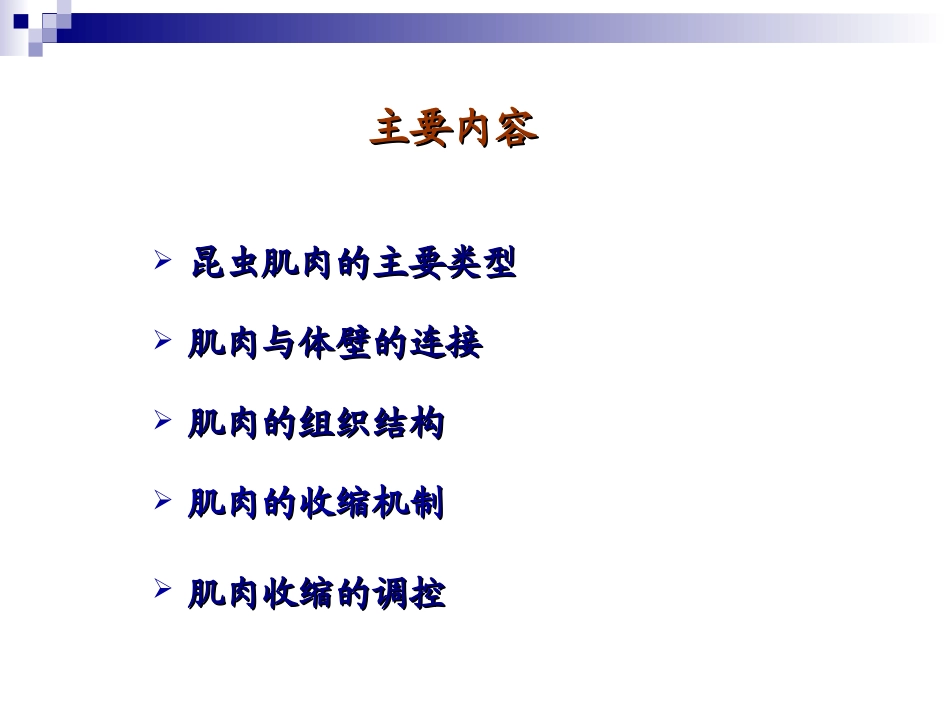 昆虫肌肉系统_第3页