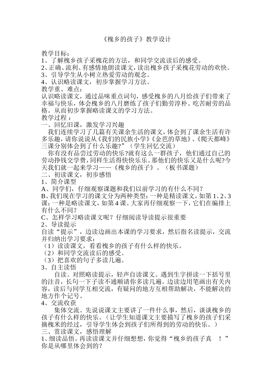 槐乡的孩子教学设计_第1页