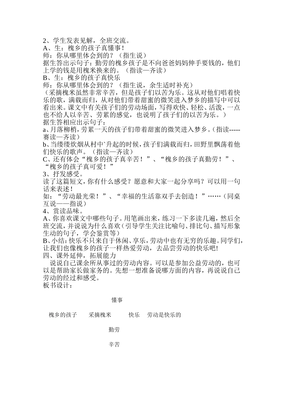 槐乡的孩子教学设计_第2页