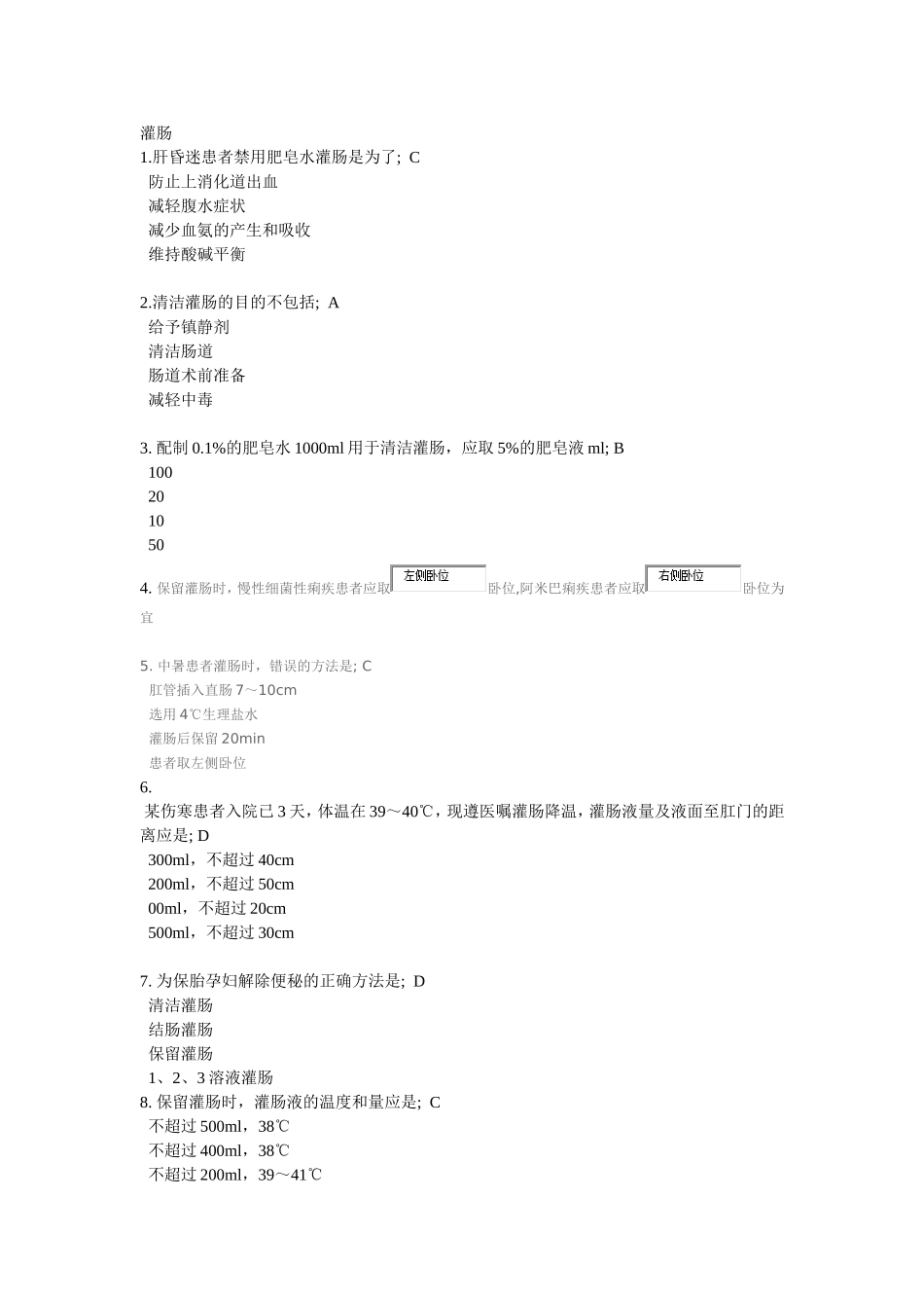 基护天使之城答案(1)_第1页