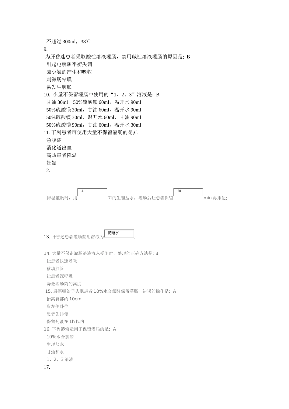基护天使之城答案(1)_第2页