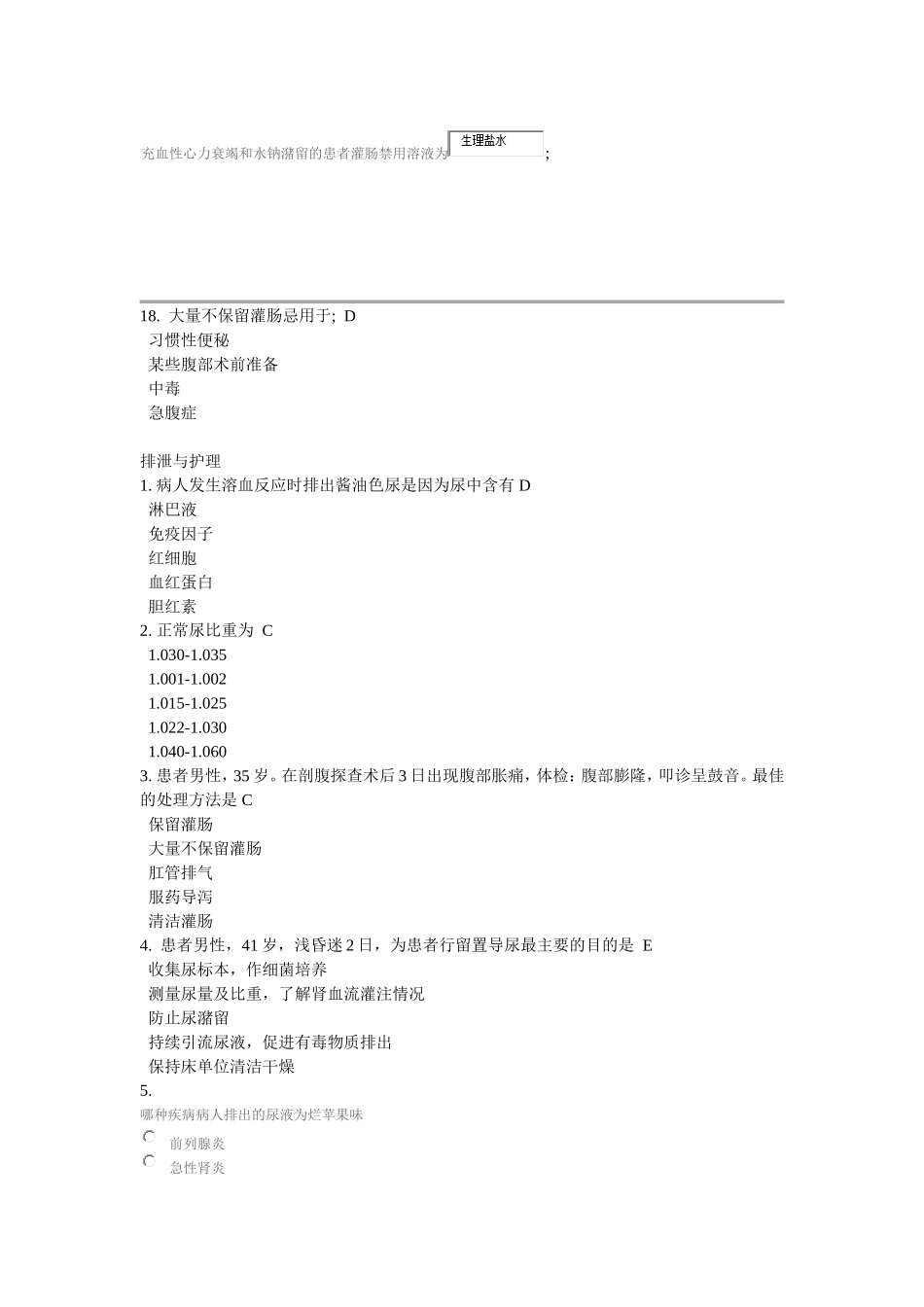 基护天使之城答案(1)_第3页
