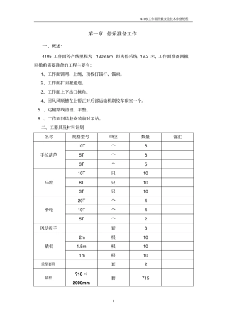 4105工作面拆除作业规程剖析