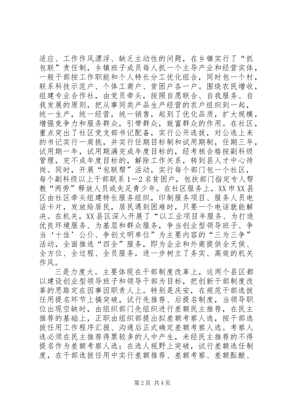 关于党建和群团情况的考察报告_第2页