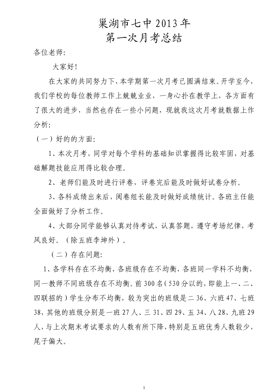 九年级月考分析会发言_第1页