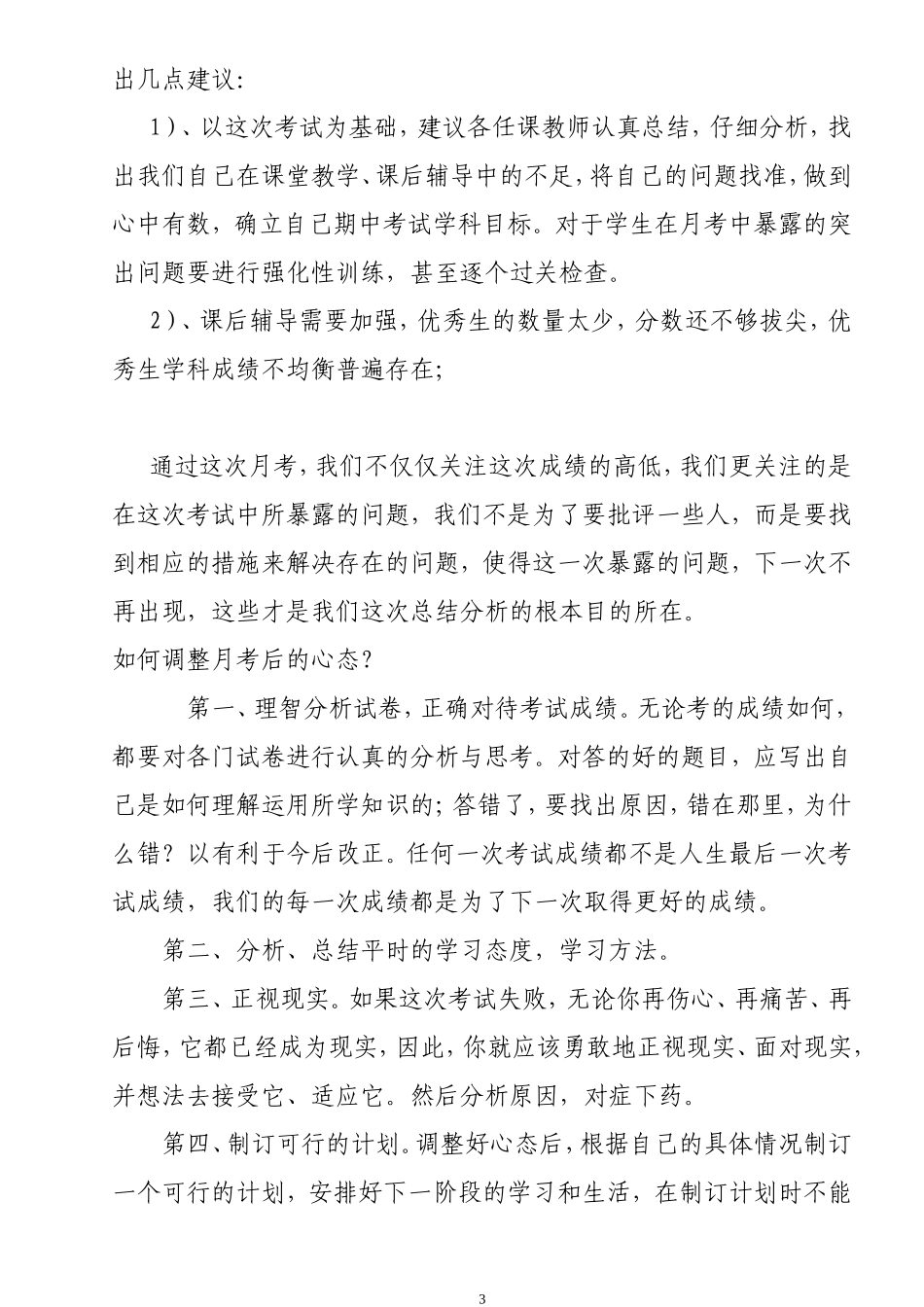 九年级月考分析会发言_第3页