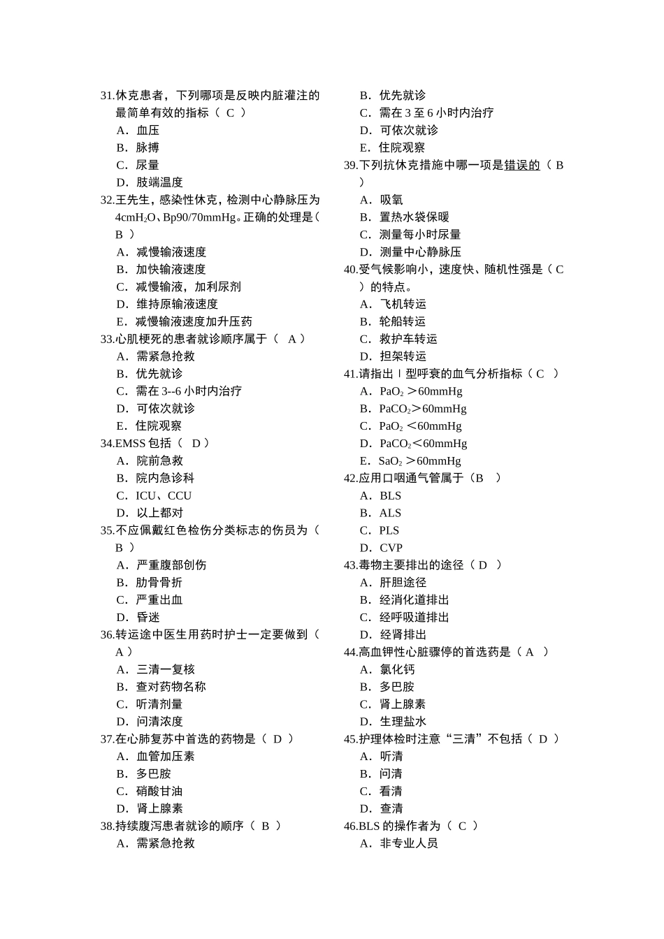 急救护理学(A卷答案)_第3页