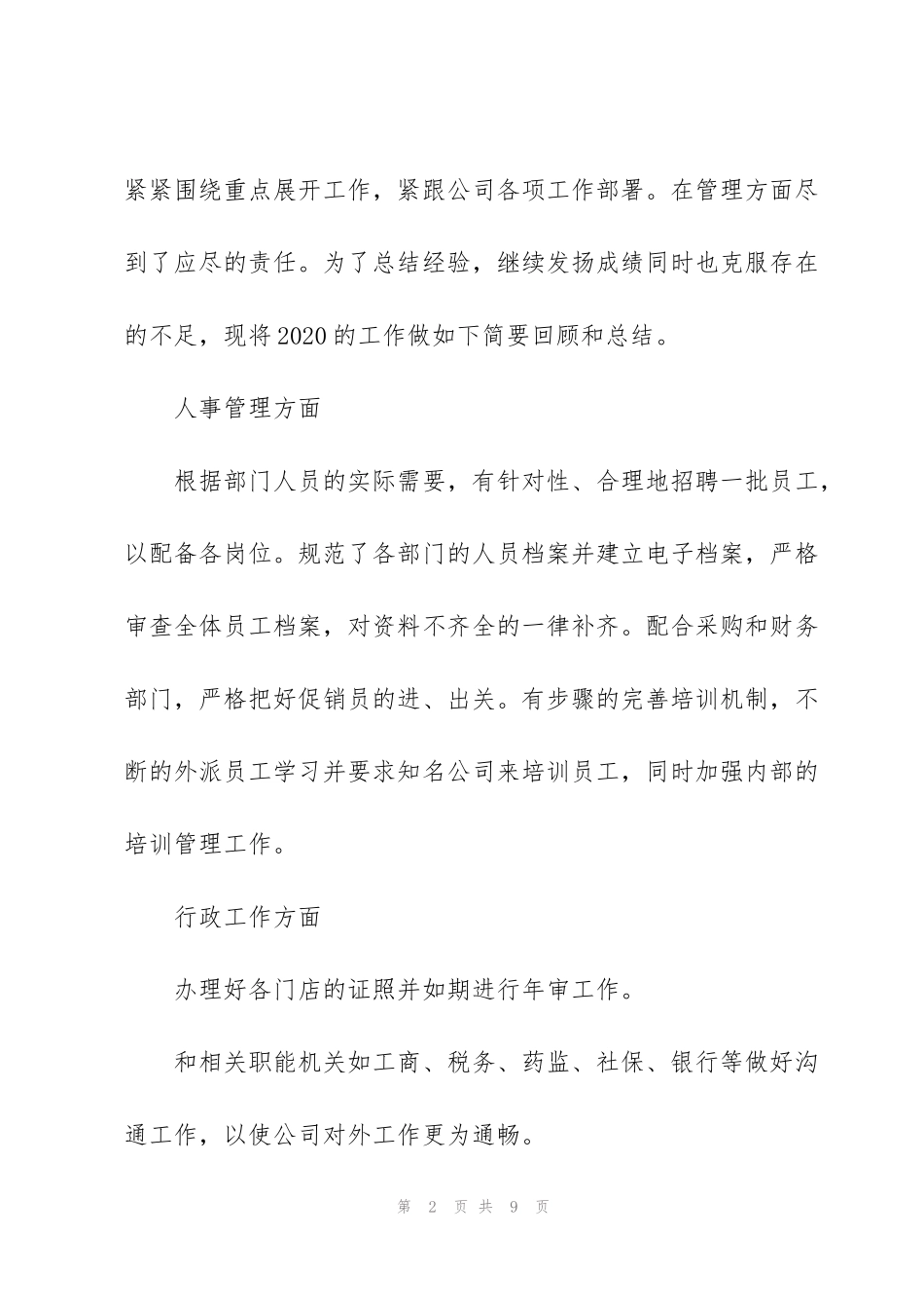 酒店人事管理个人工作总结开头_第2页