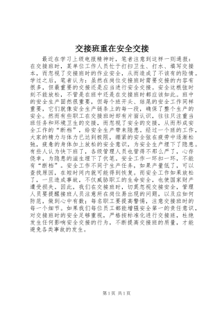 交接班重在安全交接