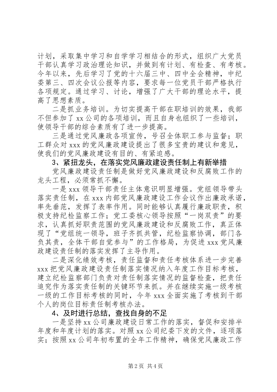 公司部门纪检监察工作总结_第2页