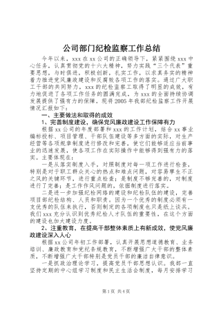 公司部门纪检监察工作总结