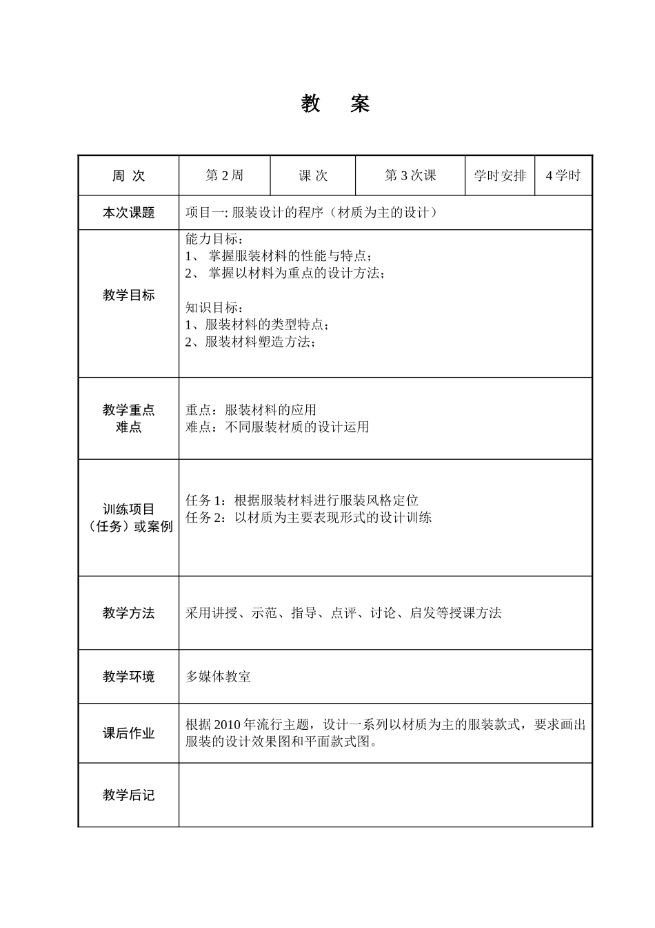 服装设计二教案3_第1页