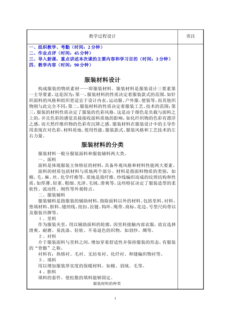 服装设计二教案3_第2页