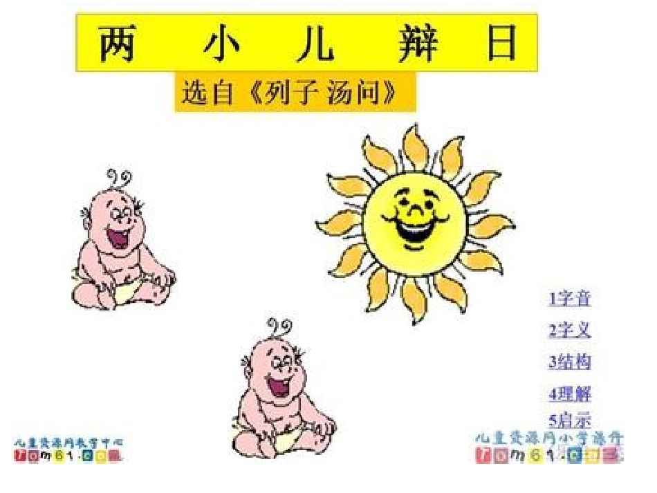 《两小儿辩日》演示文稿1_第3页