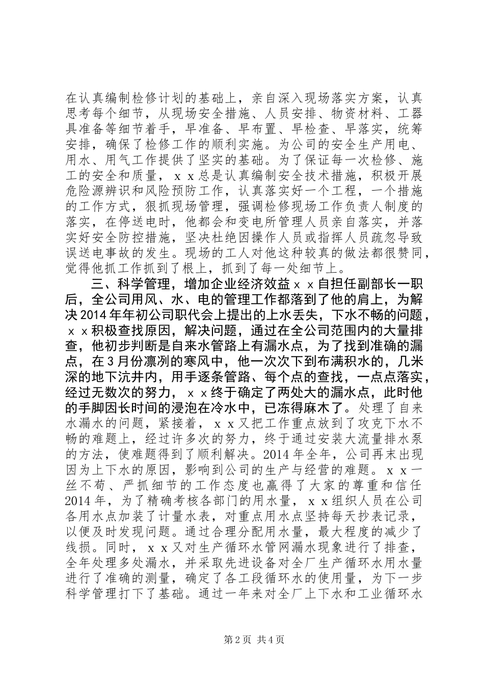 公司劳动模范主要事迹材料_第2页