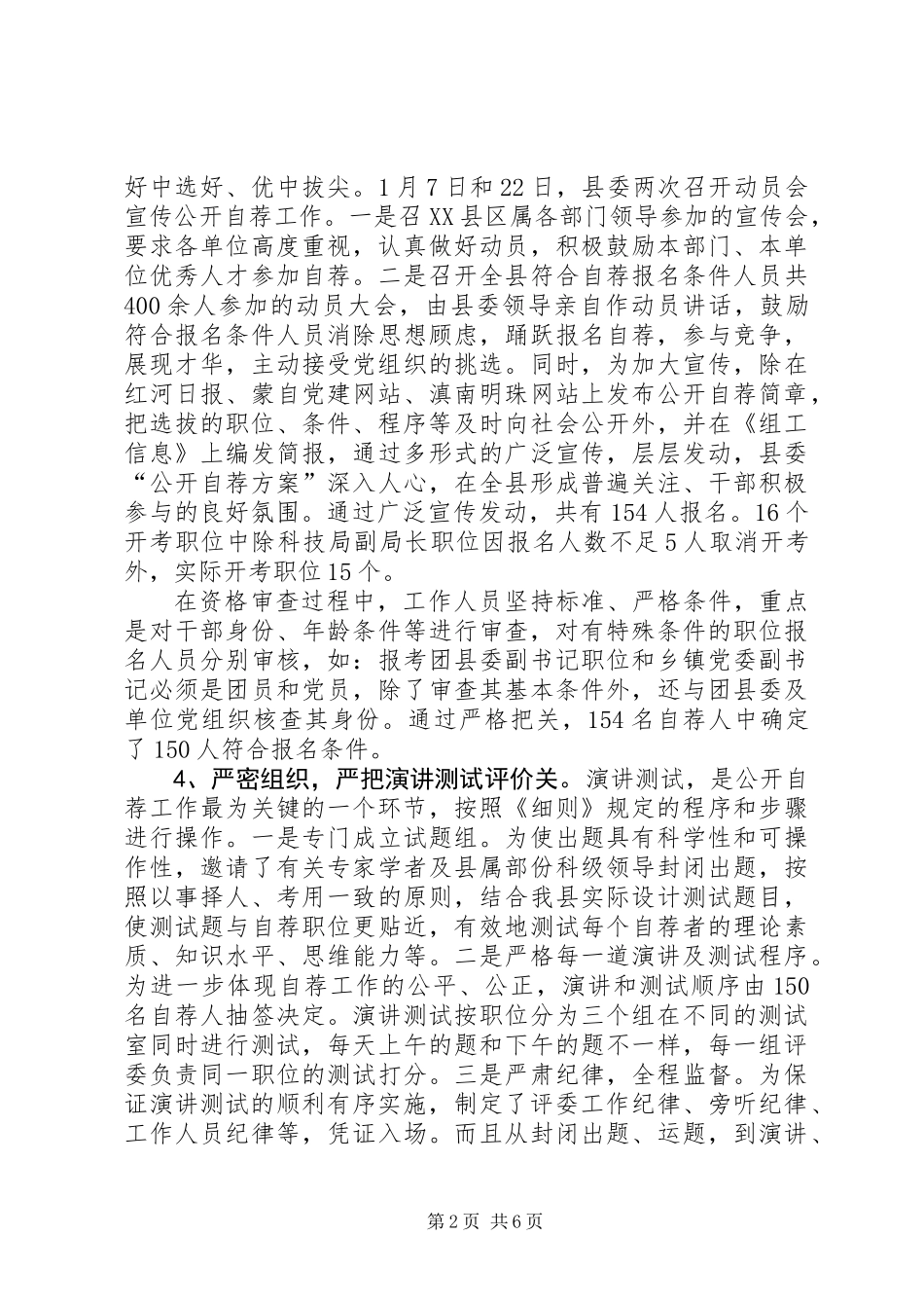 公开自荐副科级领导干部工作总结_第2页