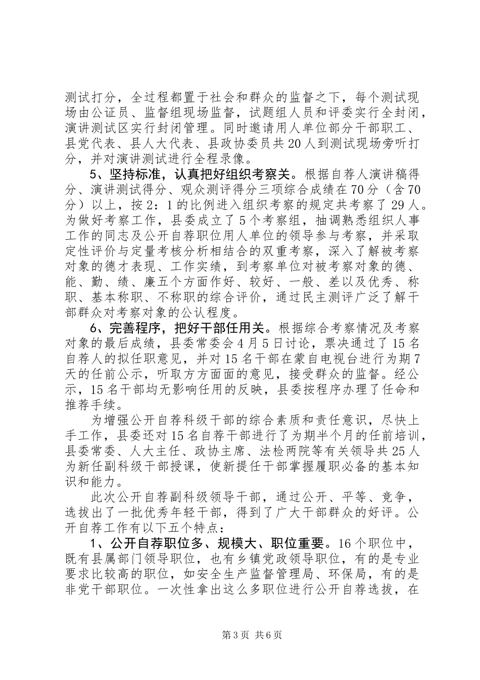 公开自荐副科级领导干部工作总结_第3页