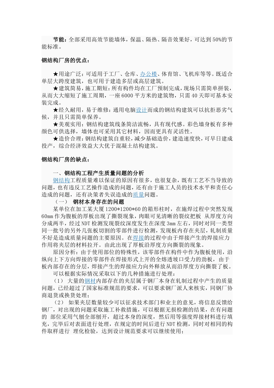 钢结构厂房介绍_第2页