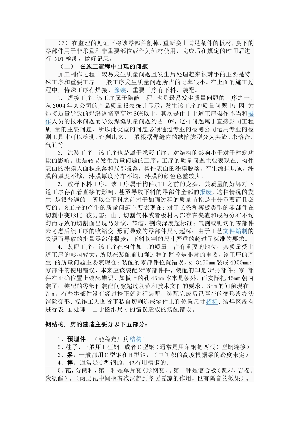 钢结构厂房介绍_第3页