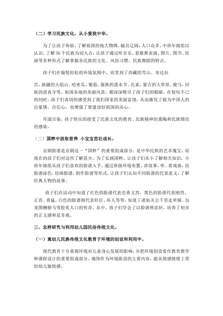 幼儿园民俗传统文化的研究与利用_第2页