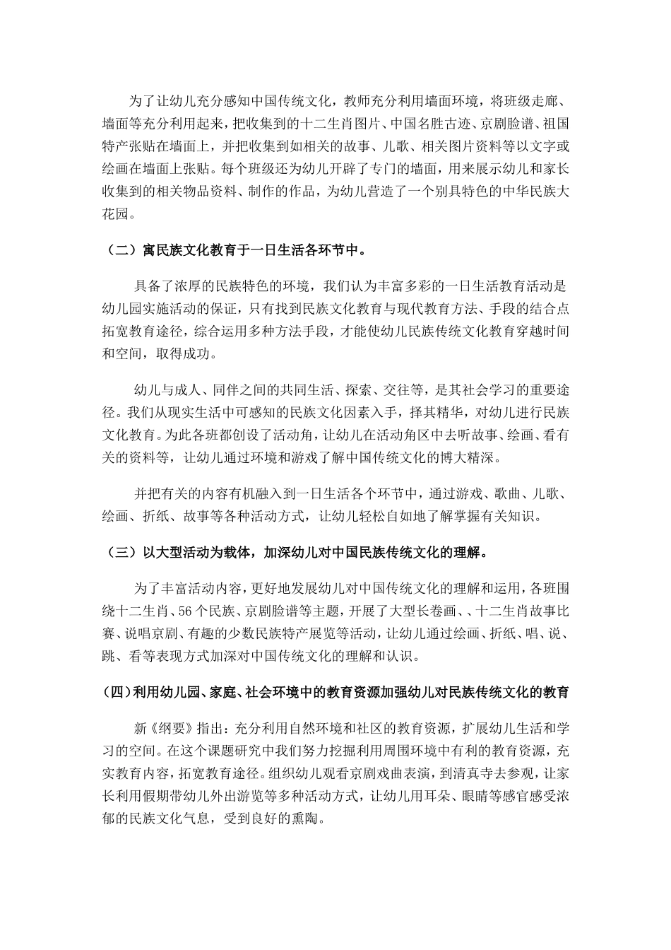 幼儿园民俗传统文化的研究与利用_第3页