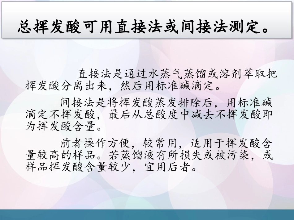 挥发性酸的测定1_第2页