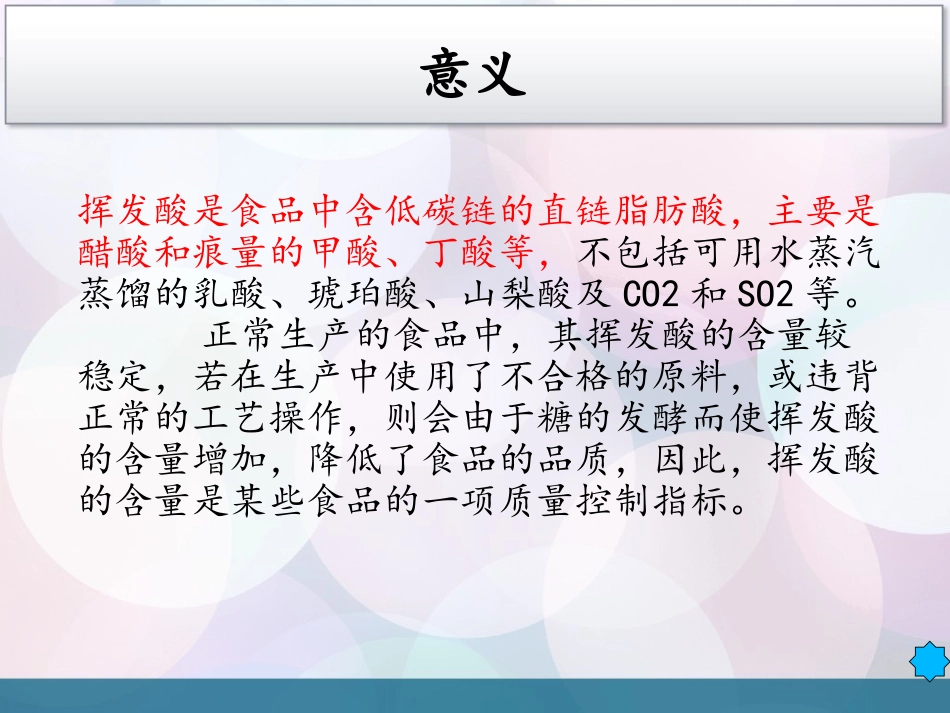 挥发性酸的测定1_第3页